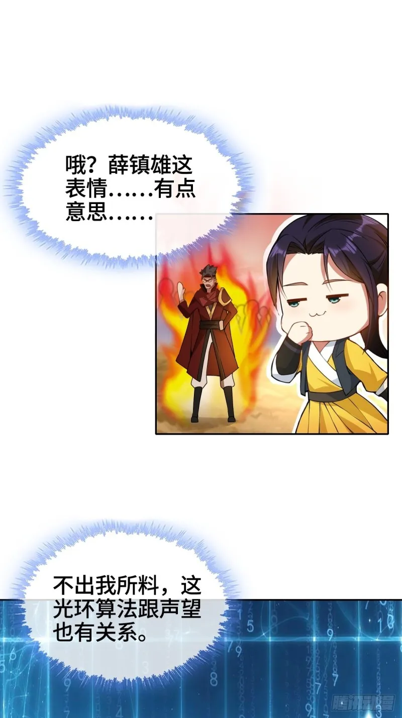刀剑合璧 第11页
