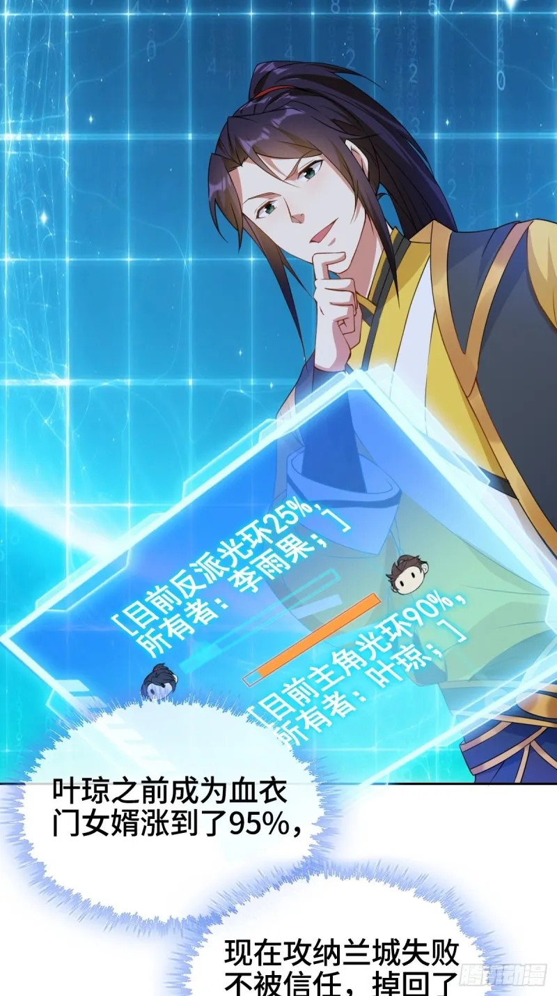 刀剑合璧 第12页