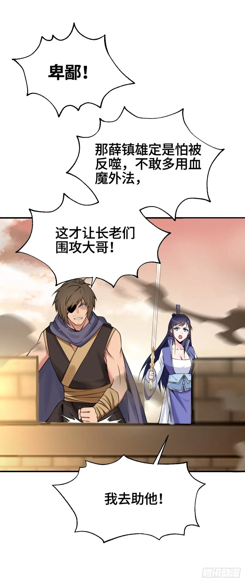 刀剑合璧 第21页