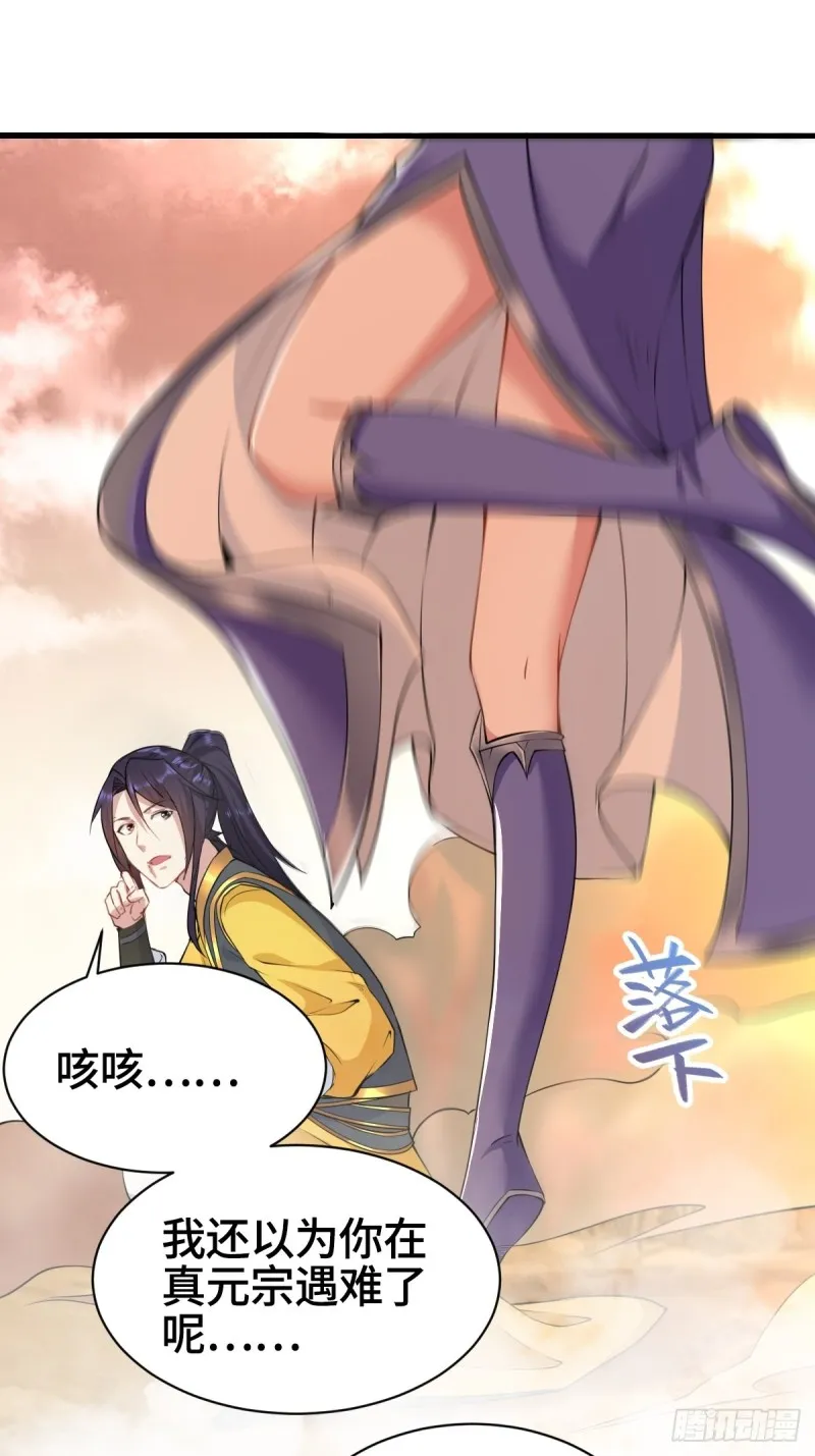 刀剑合璧 第22页