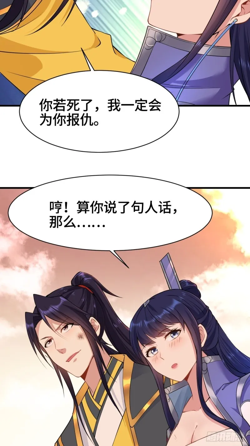 刀剑合璧 第24页
