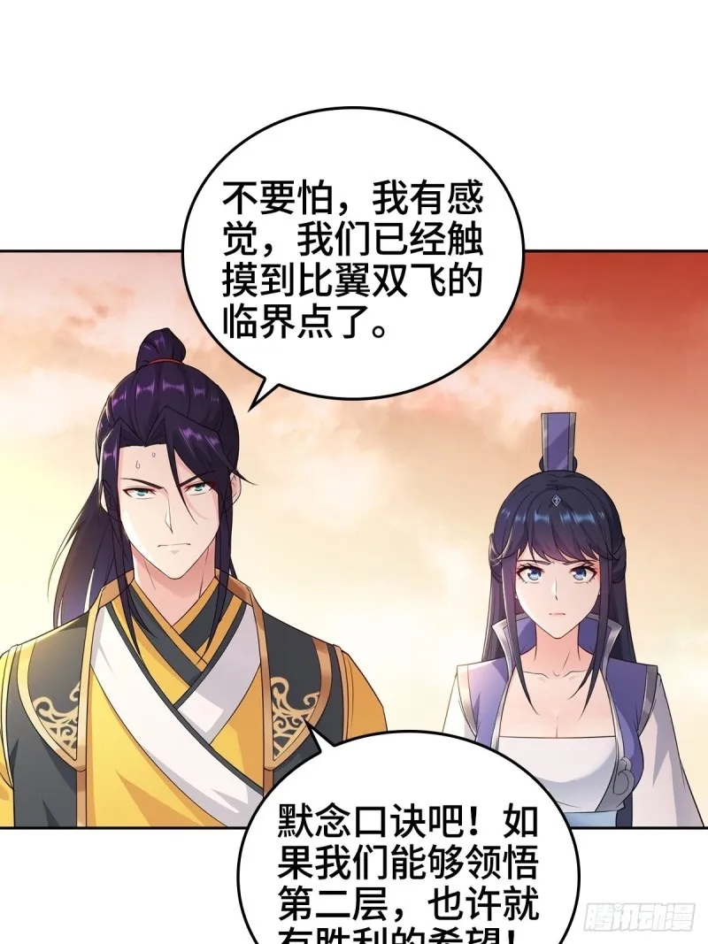 比翼双飞 第27页