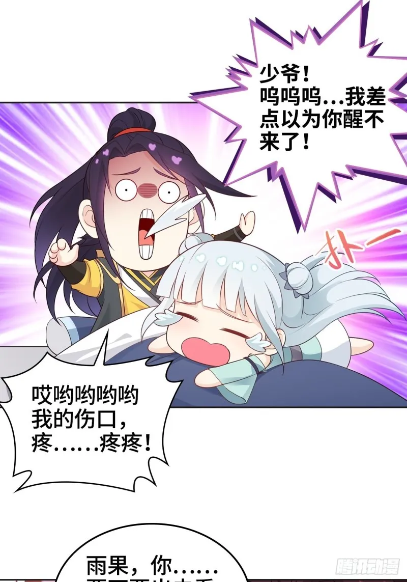 纳兰城的救世主 第24页