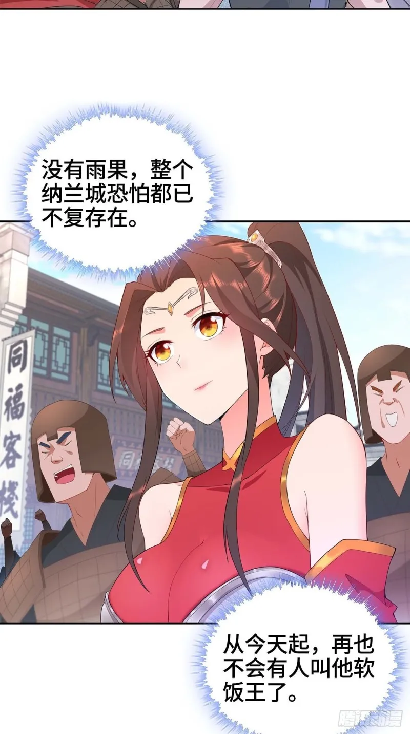 纳兰城的救世主 第31页