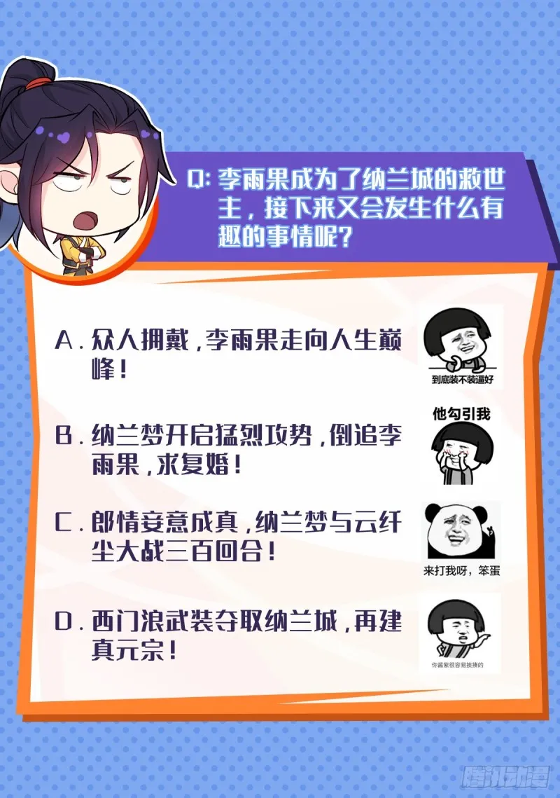 纳兰城的救世主 第33页