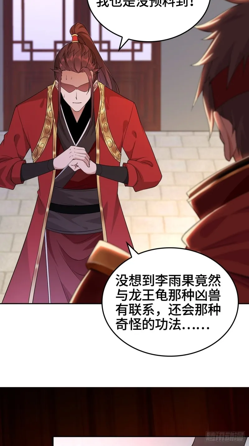 叶琼的身世 第20页
