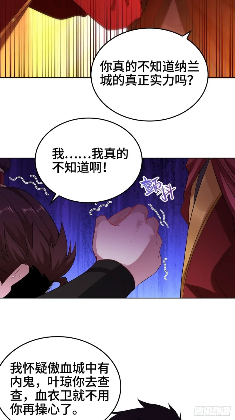 叶琼的身世 第22页