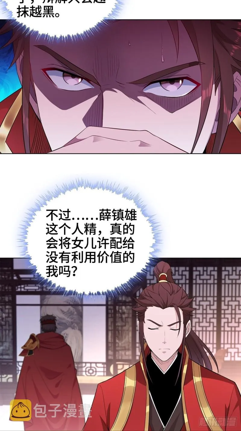 叶琼的身世 第25页