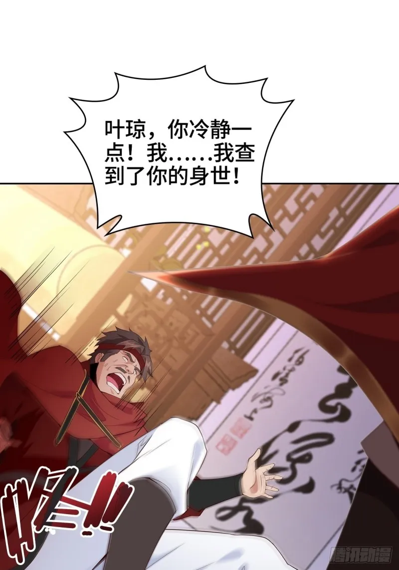 叶琼的身世 第31页