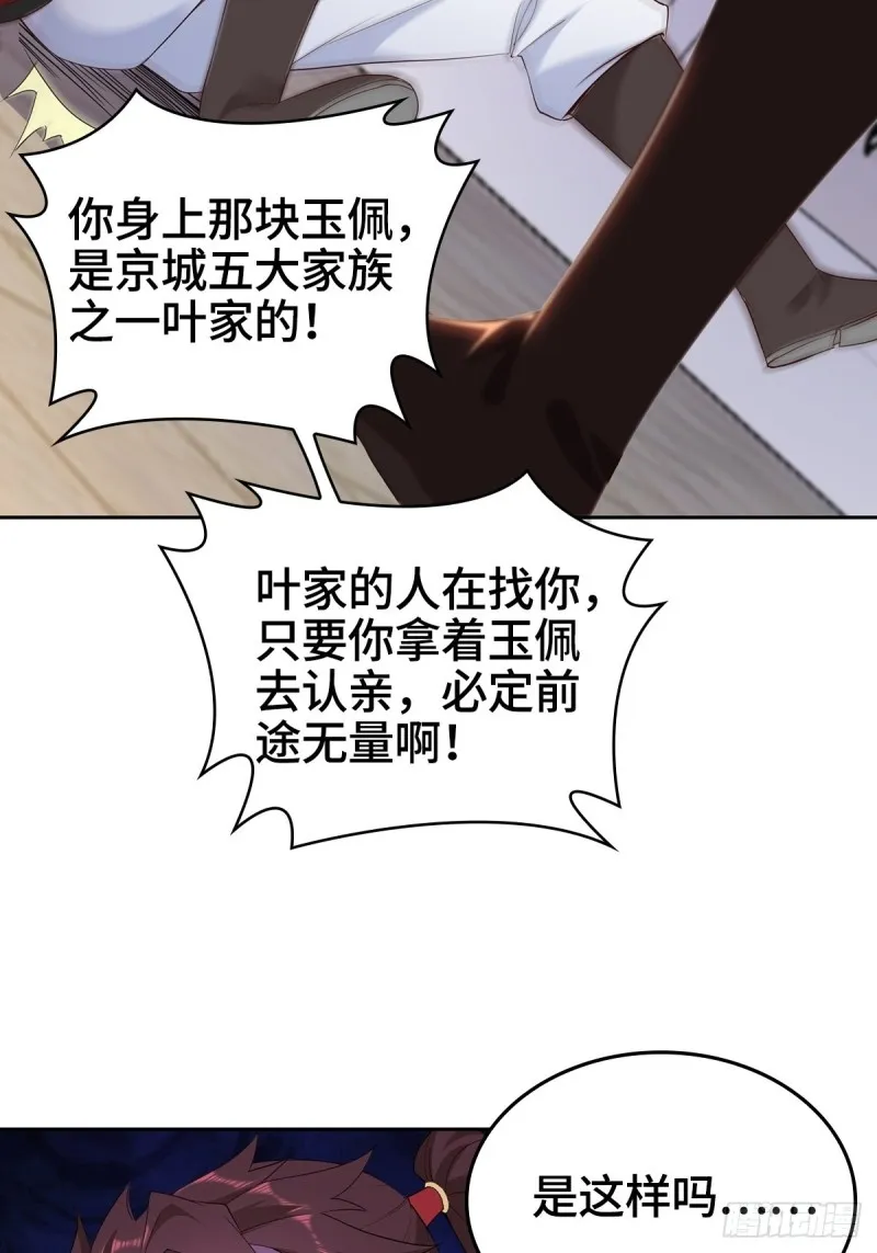 叶琼的身世 第32页