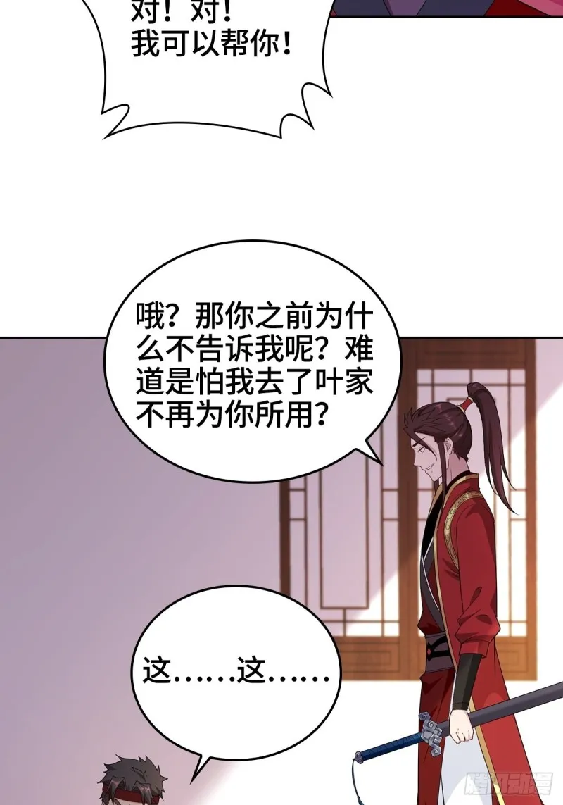 叶琼的身世 第34页