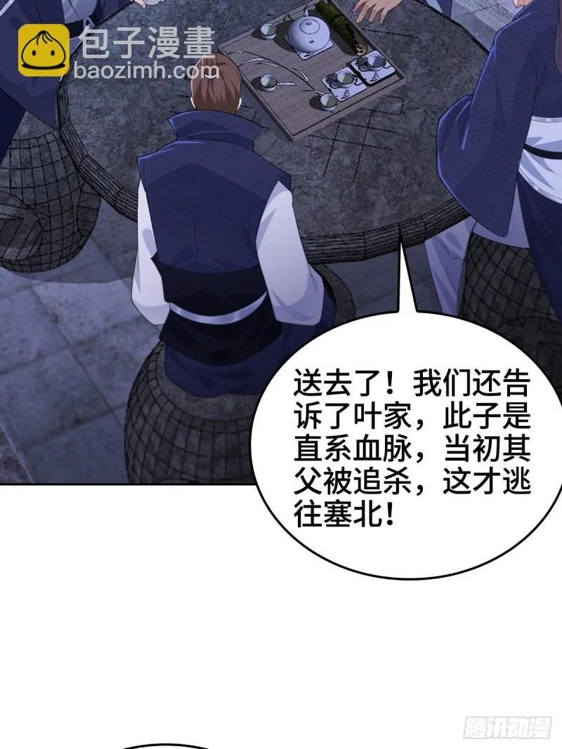 枭雄末路 第23页