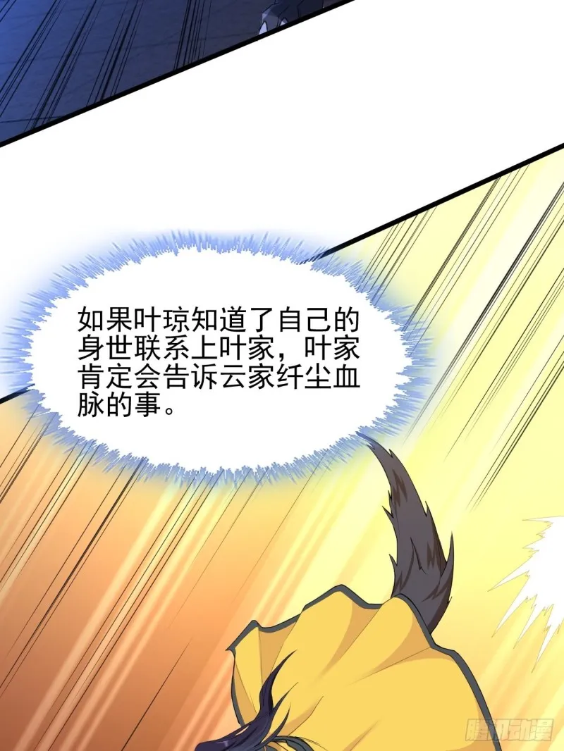 云家威压 第33页