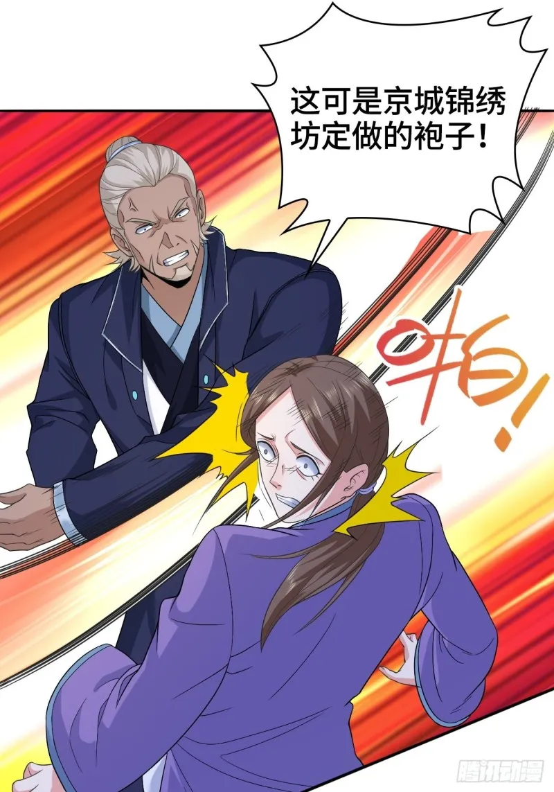 奇耻大辱 第16页