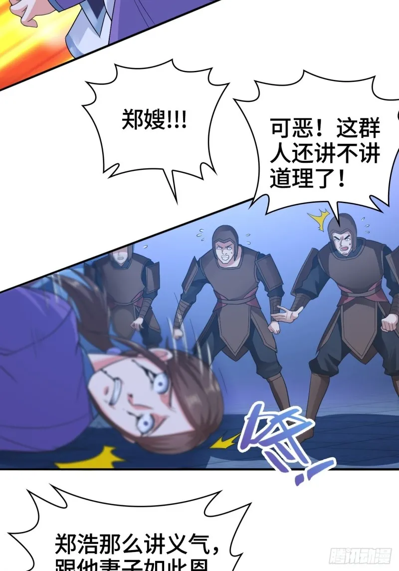 奇耻大辱 第17页
