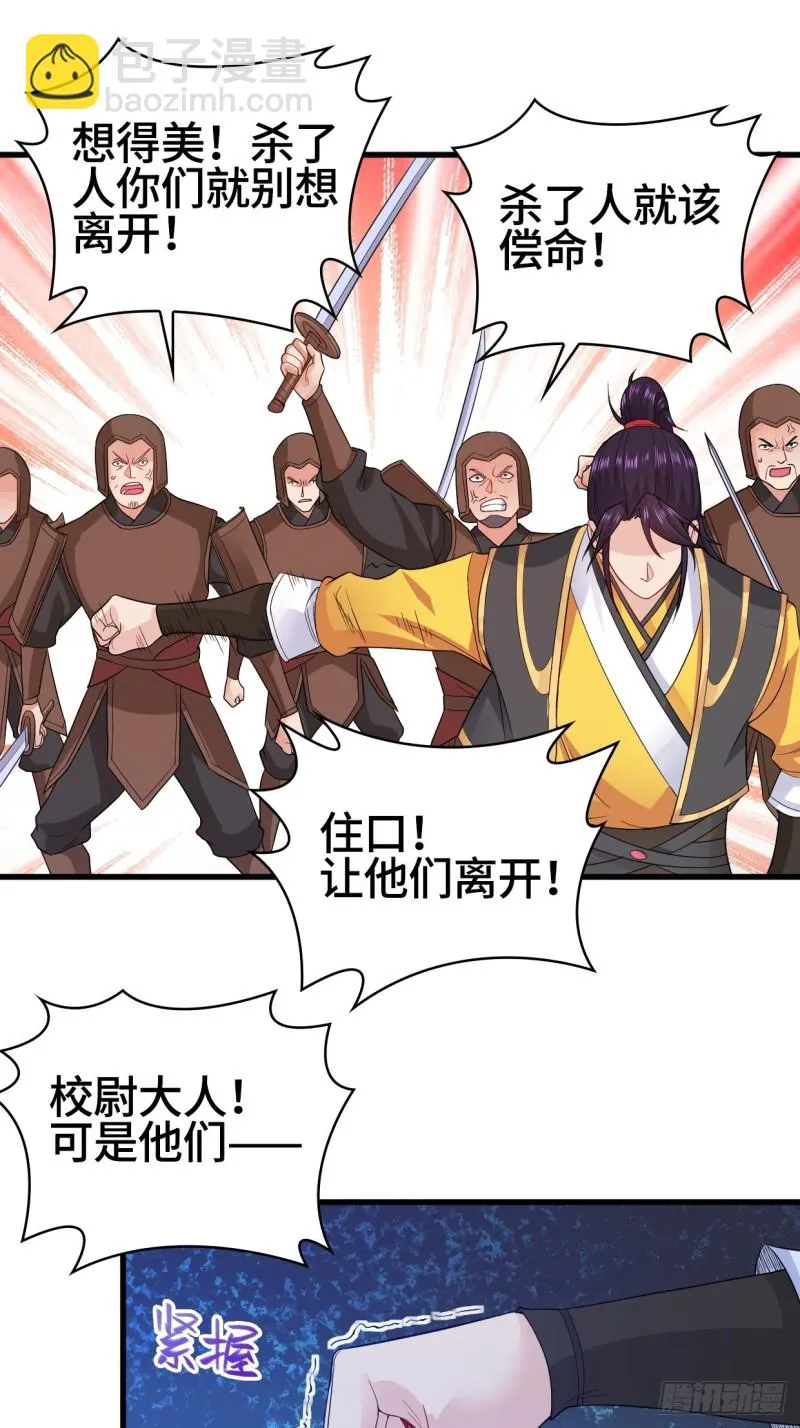 奇耻大辱 第31页