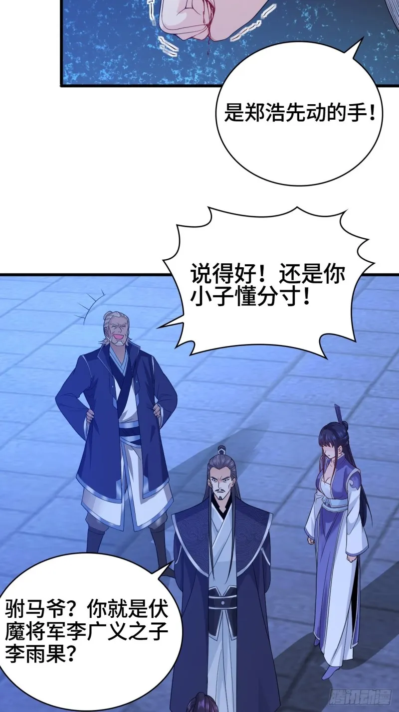 奇耻大辱 第32页