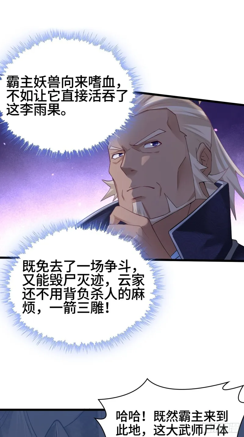 生死两隔 第31页