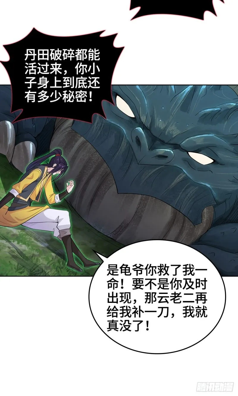 母亲的下落 第8页