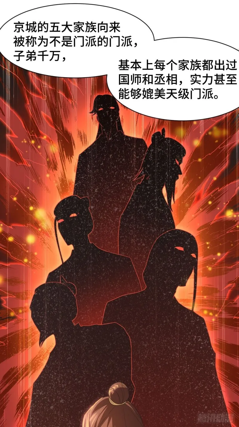 五大家族 第18页