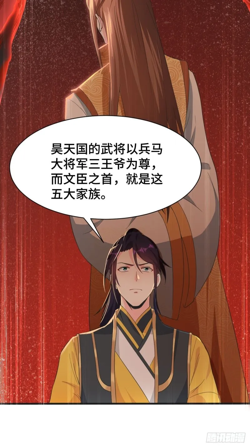 五大家族 第19页