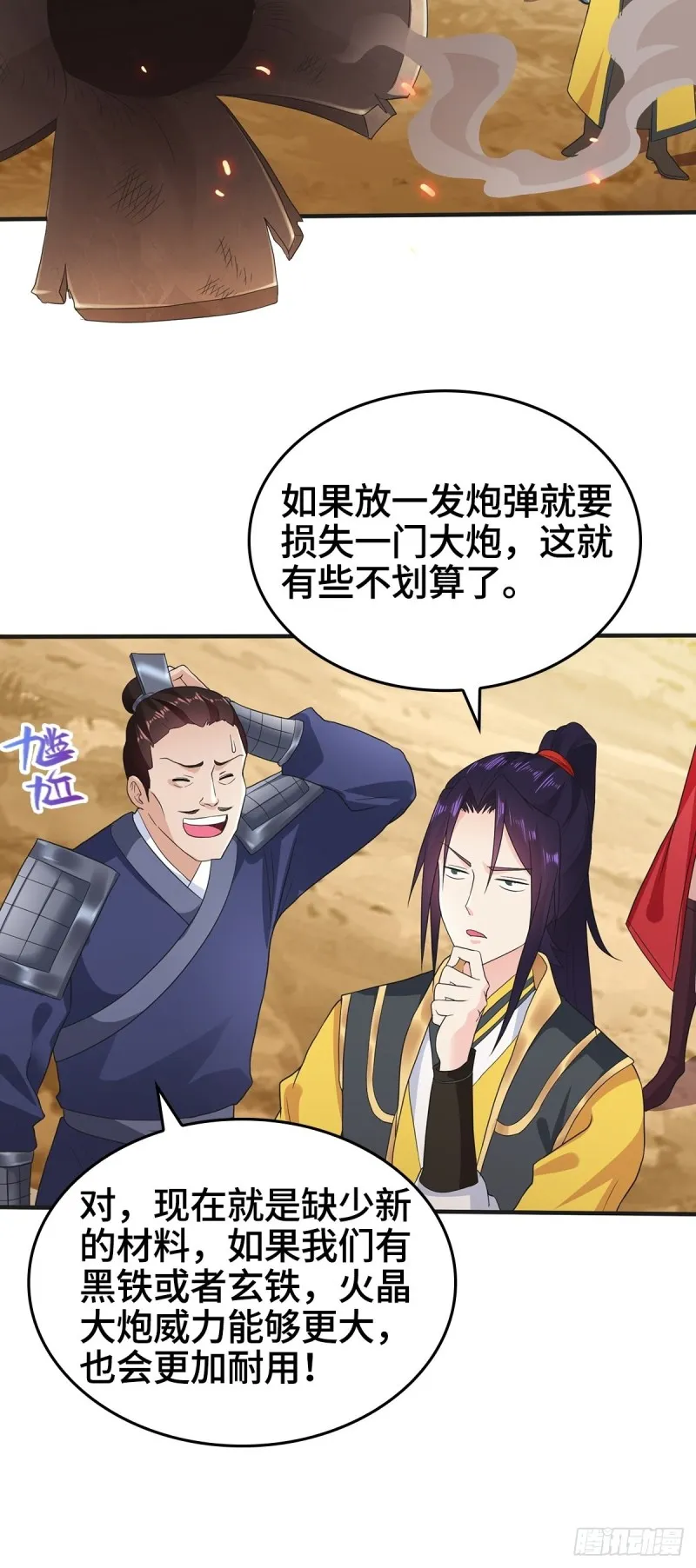 血沼生变 第12页