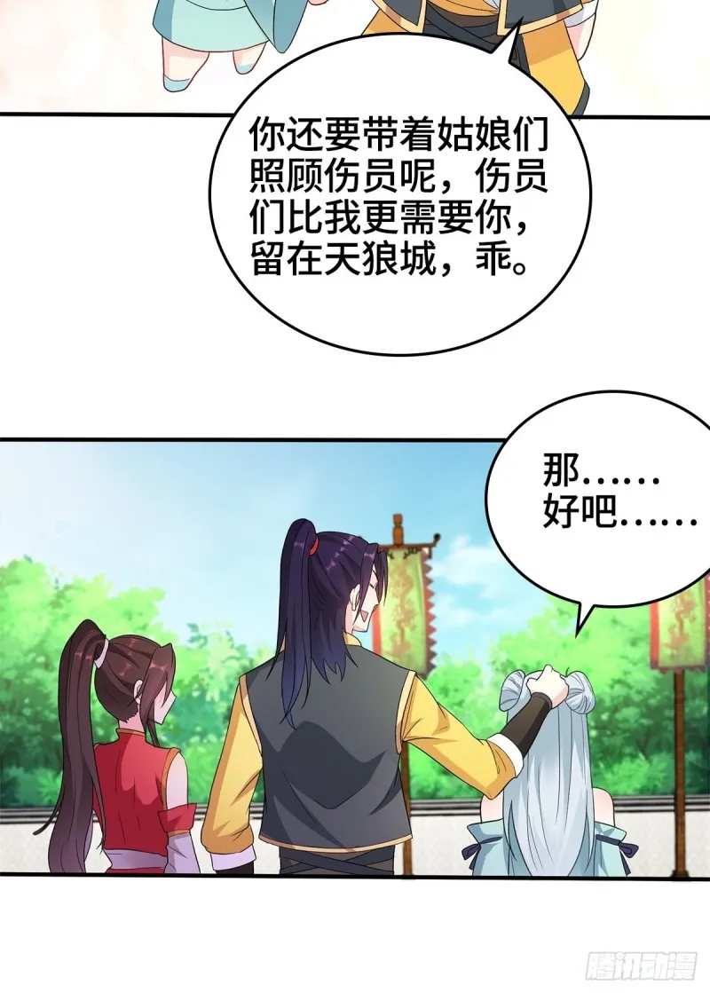 血沼生变 第18页