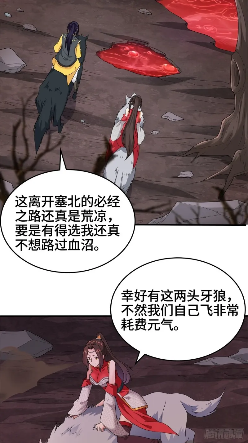 血沼生变 第20页