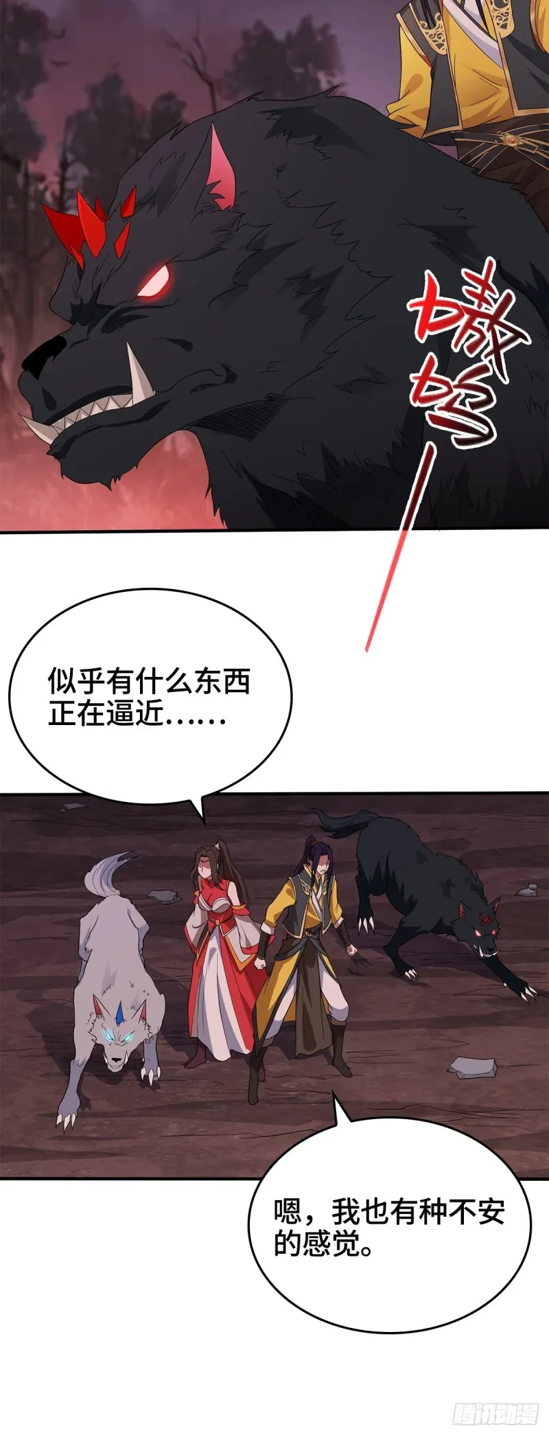 血沼生变 第22页