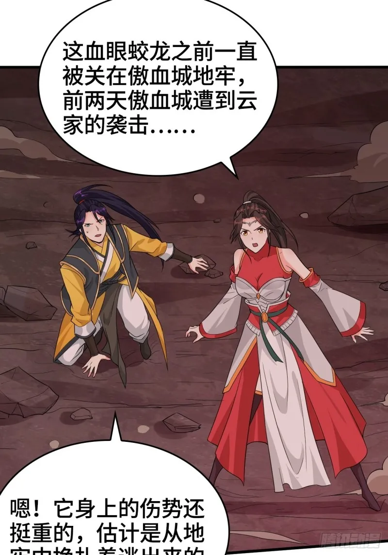 血蛟再现 第6页