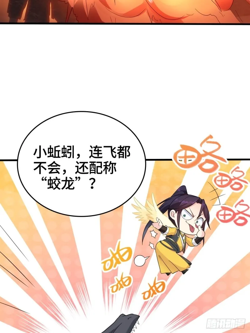 血蛟再现 第16页