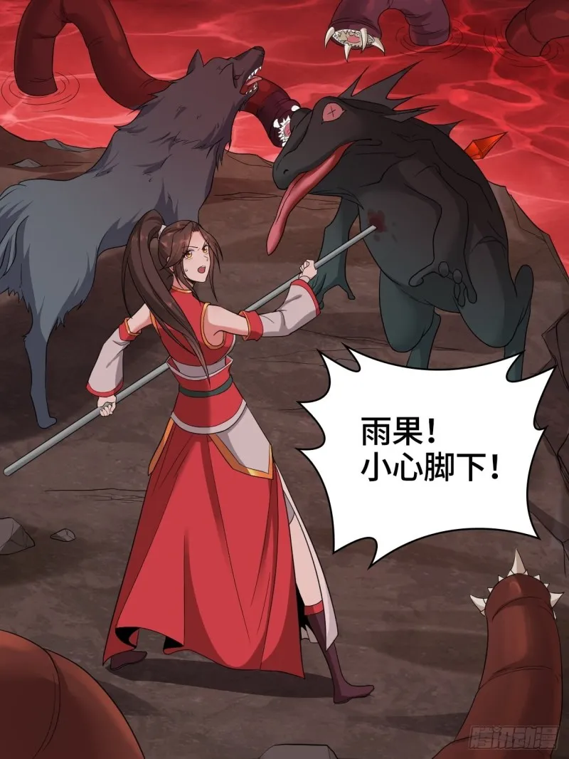 血蛟再现 第19页