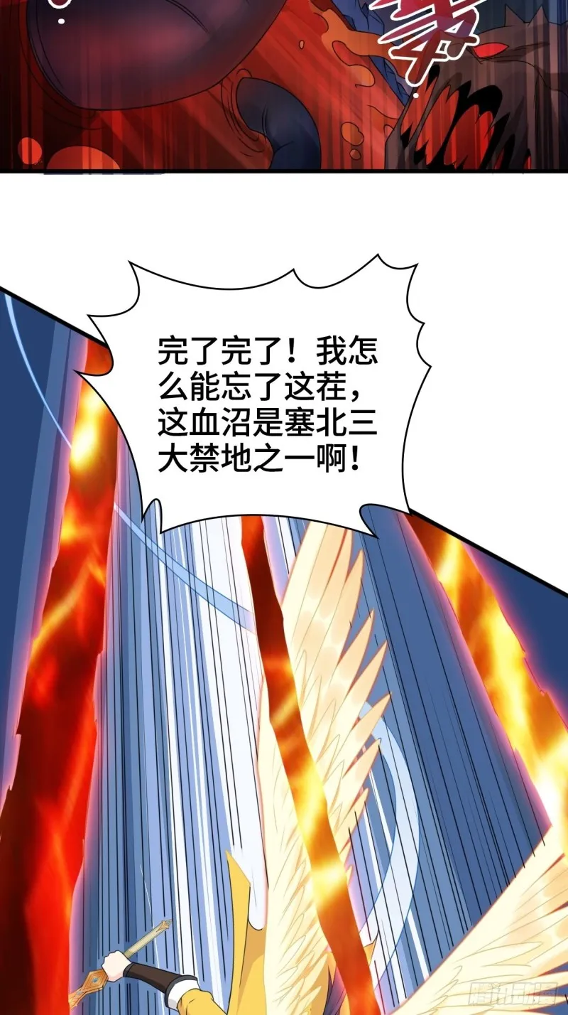 血蛟再现 第22页