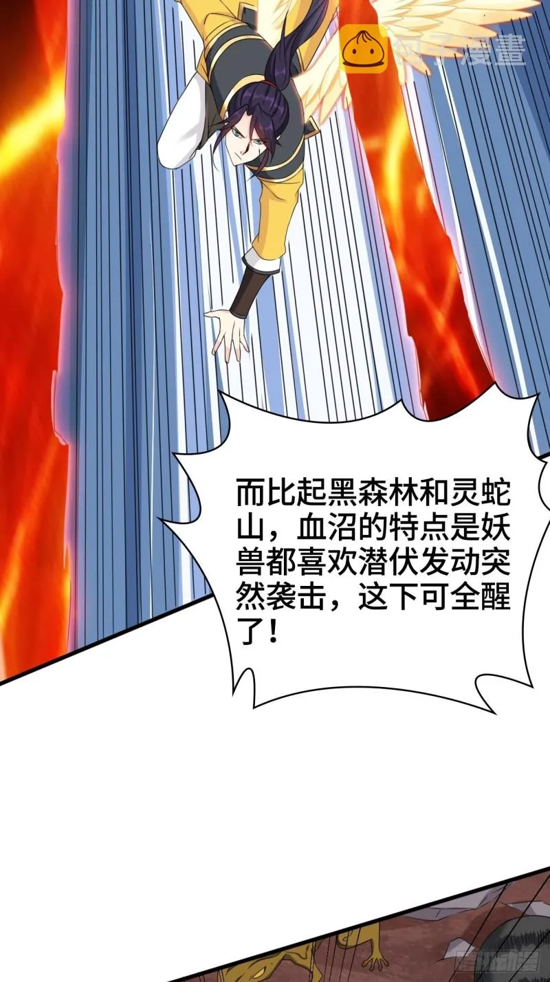 血蛟再现 第23页