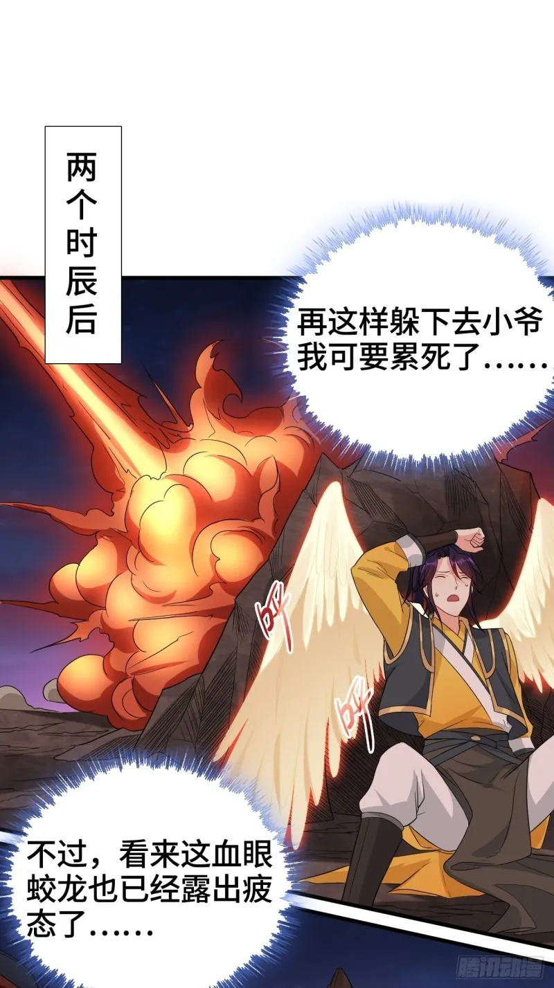 血蛟再现 第28页