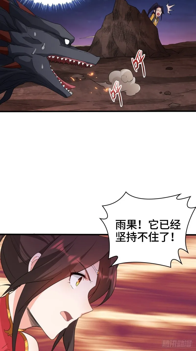 血蛟再现 第29页