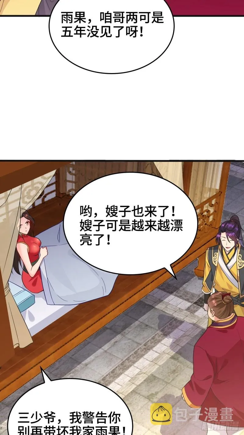 故友重逢 第18页