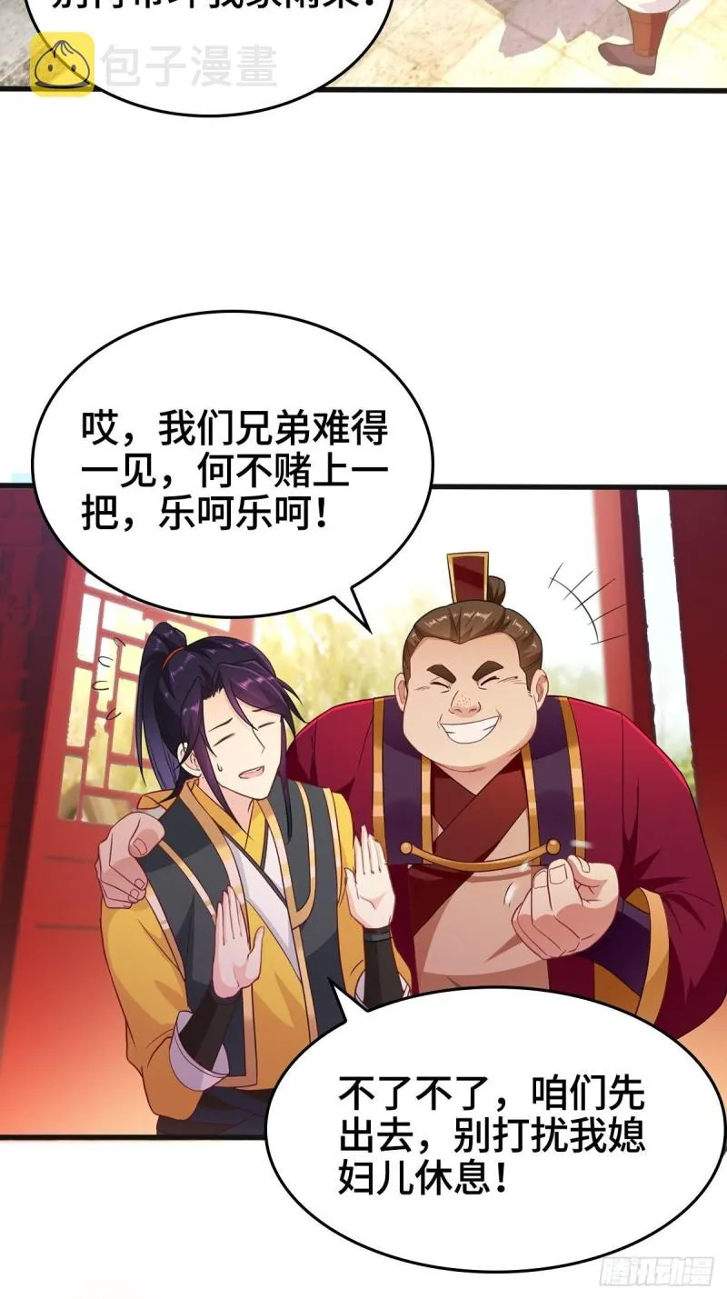 故友重逢 第19页