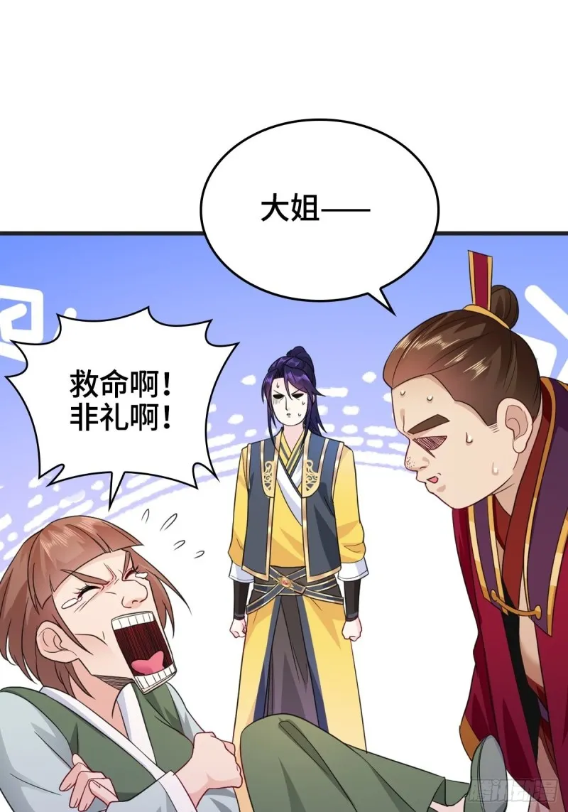 故友重逢 第34页