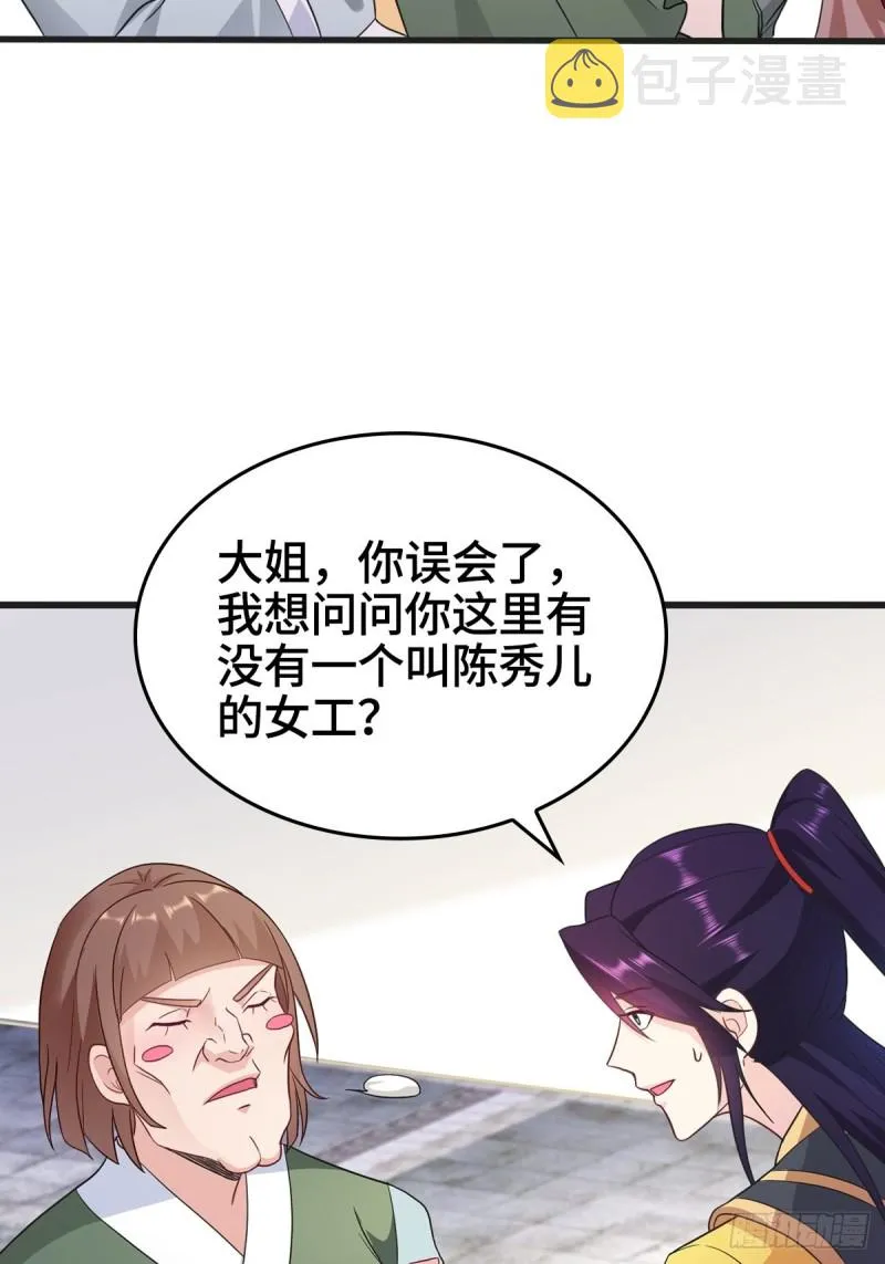 故友重逢 第35页