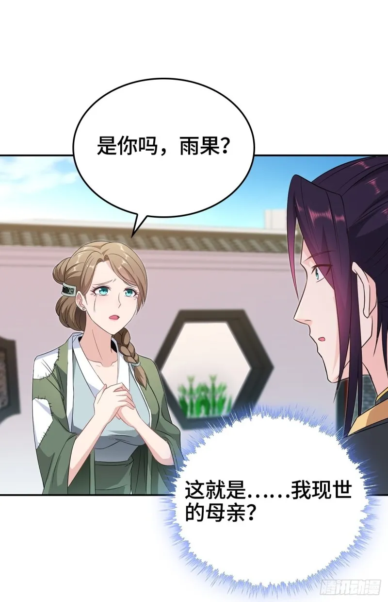 母子团聚 第17页