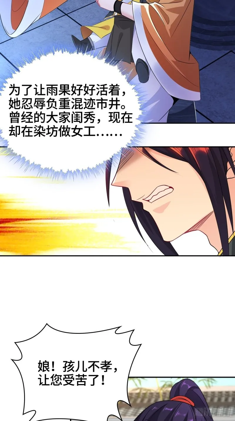 母子团聚 第19页