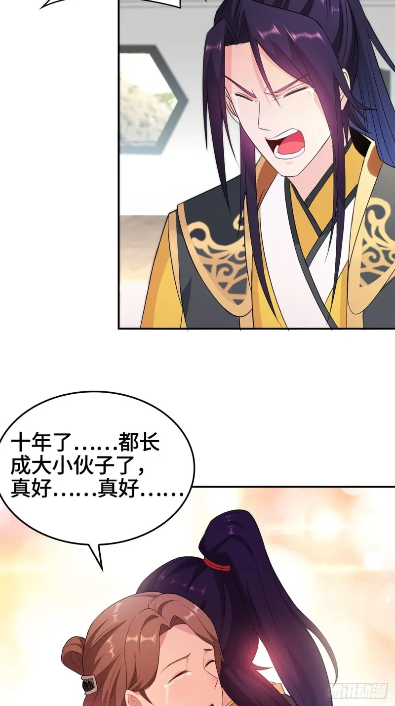 母子团聚 第20页