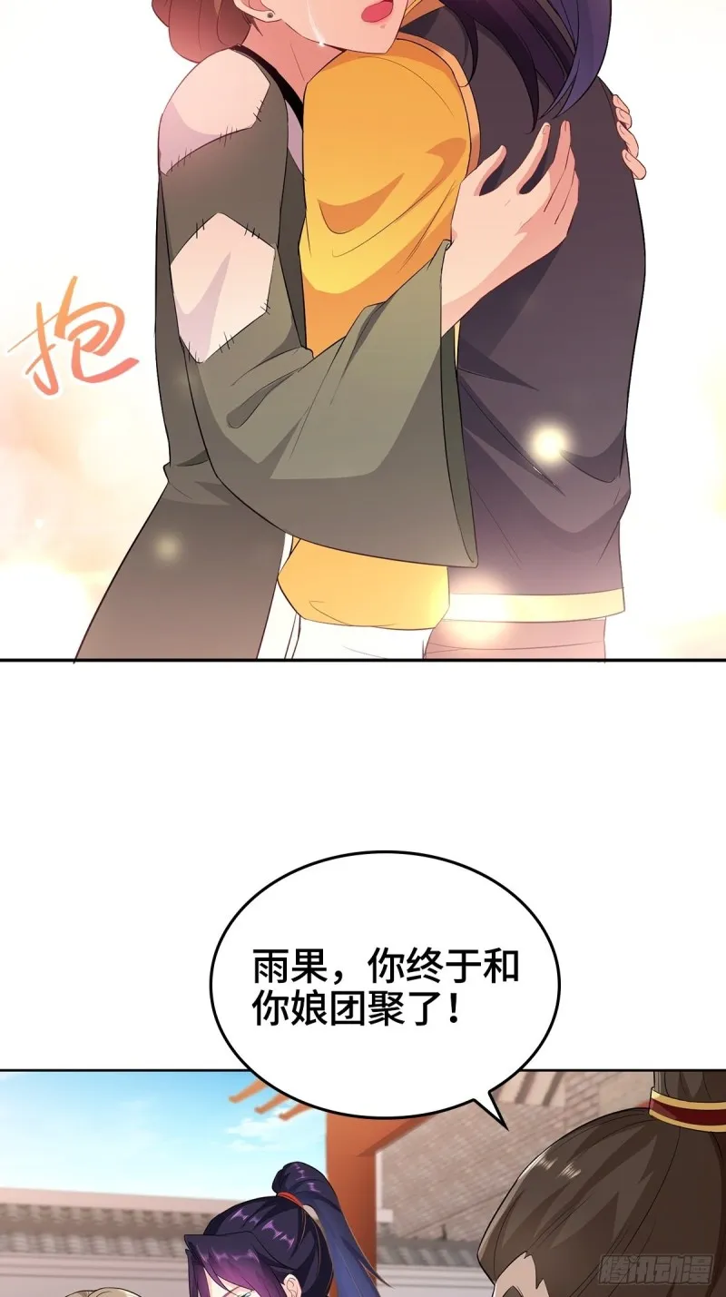 母子团聚 第21页