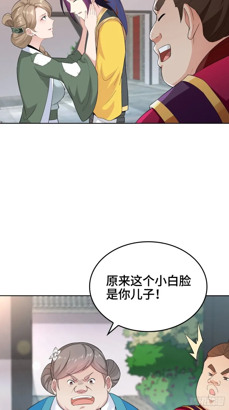 母子团聚 第22页