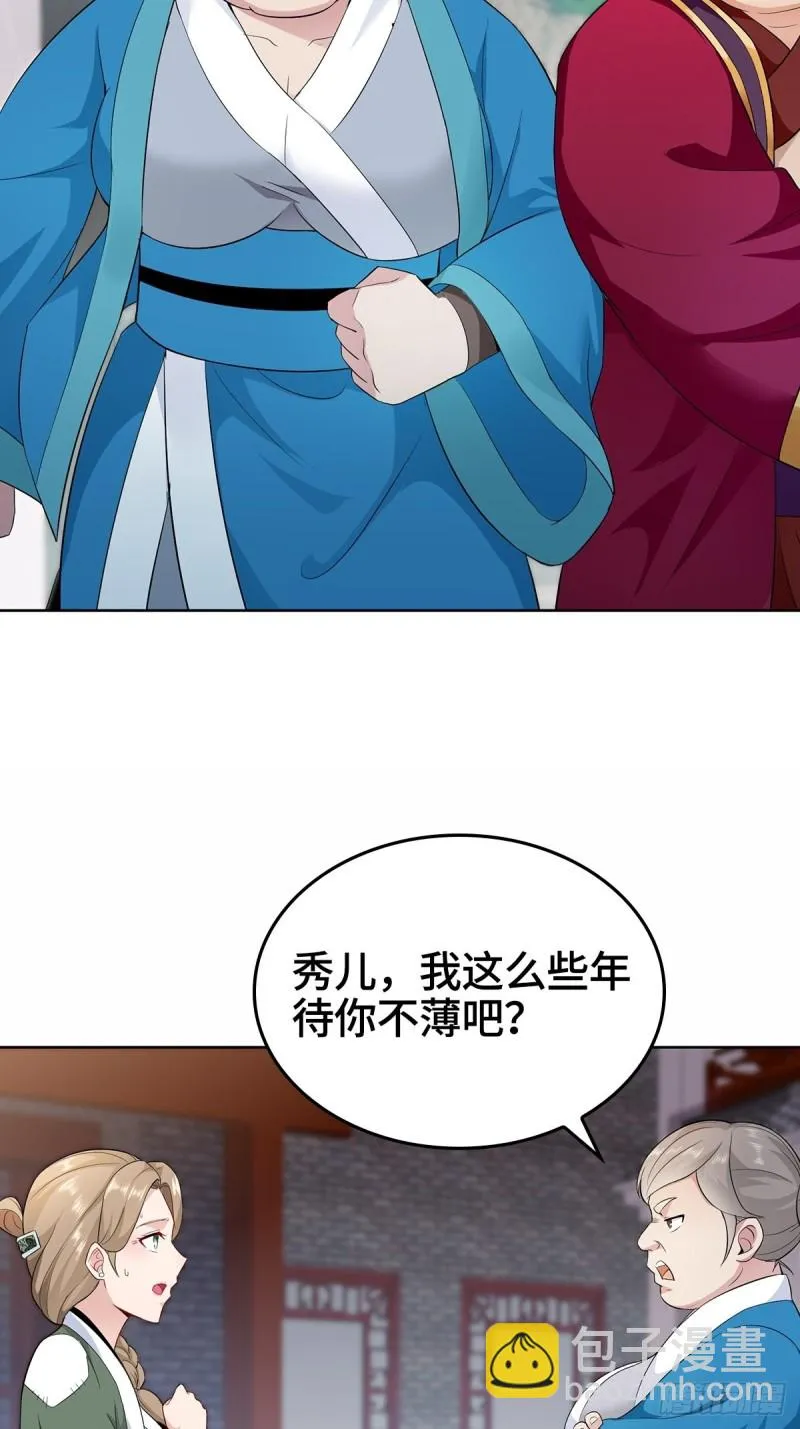 母子团聚 第23页