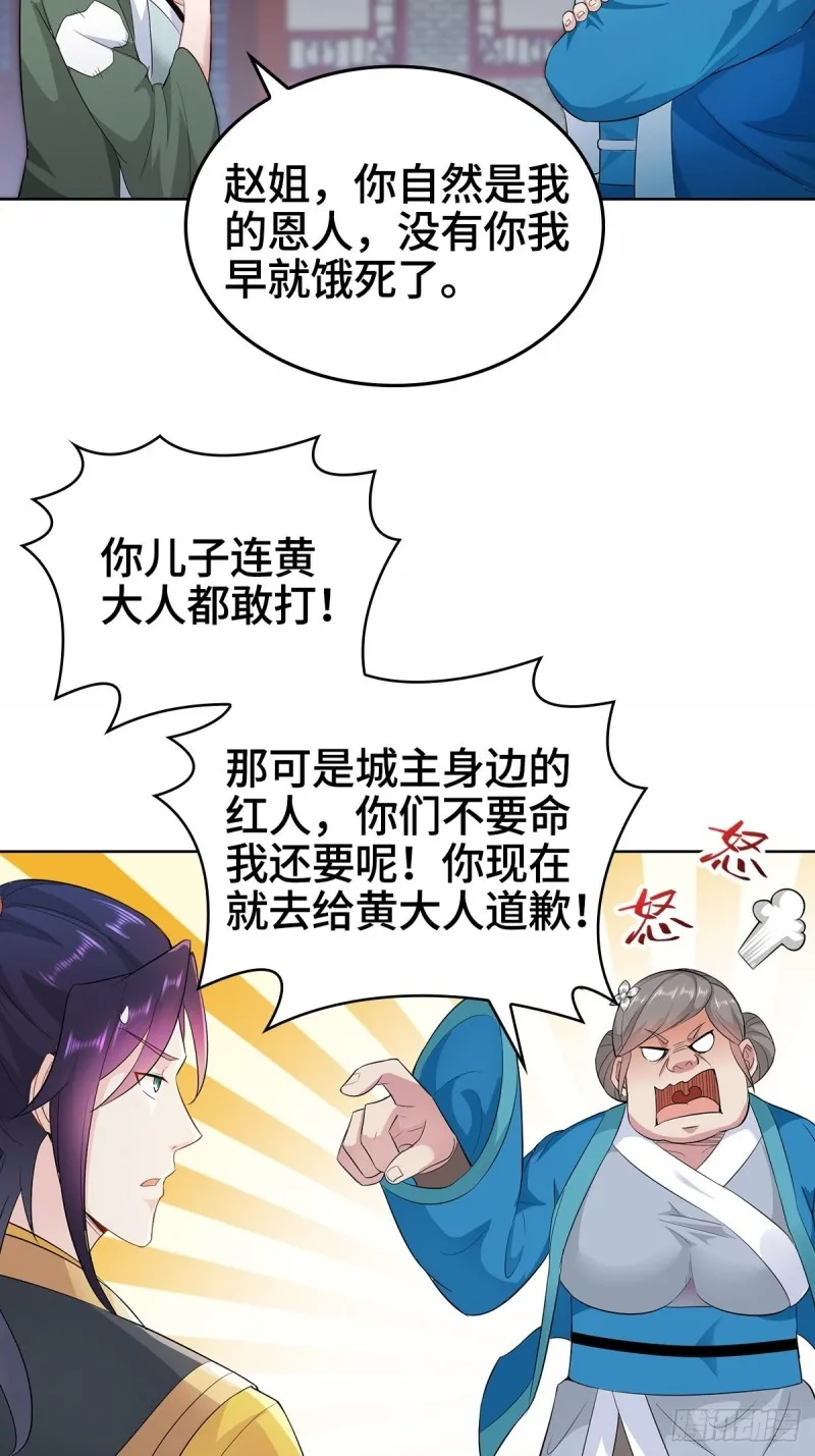 母子团聚 第24页