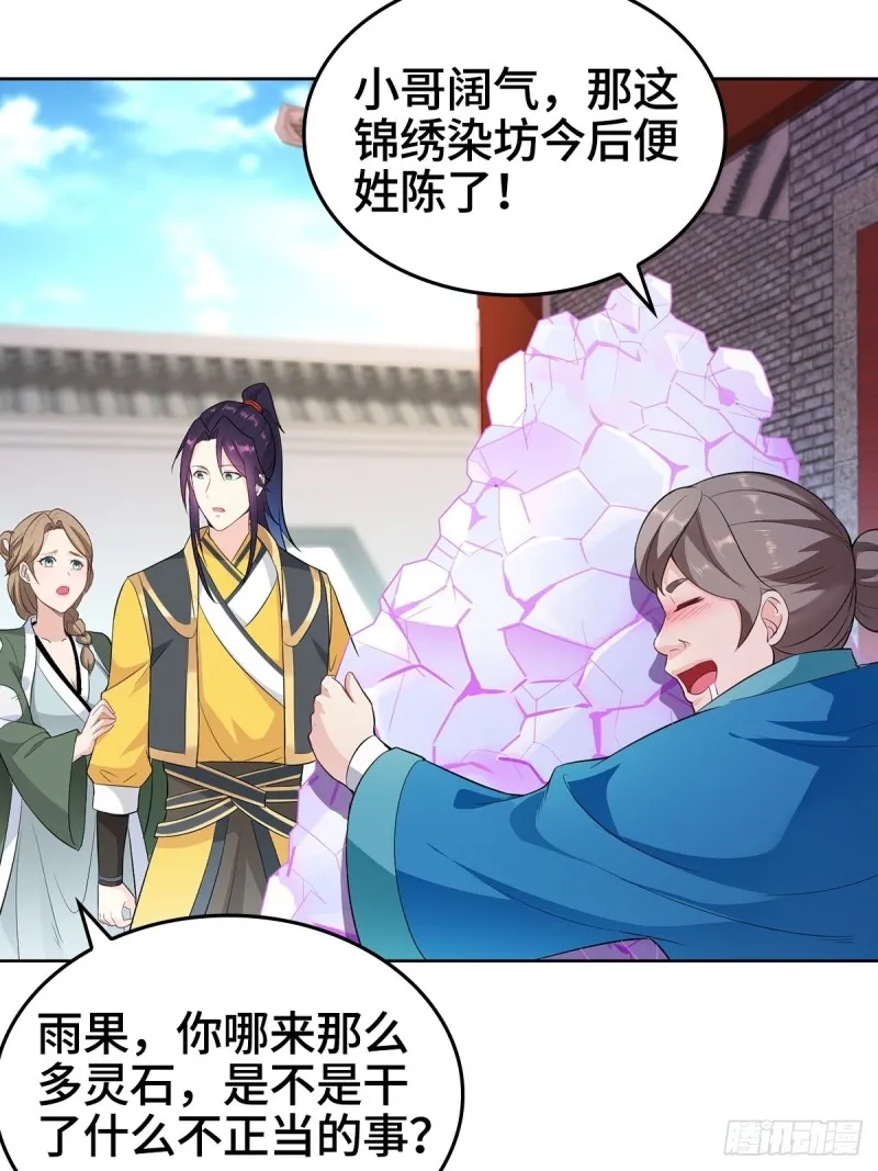 母子团聚 第28页