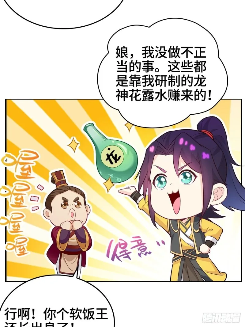 母子团聚 第29页