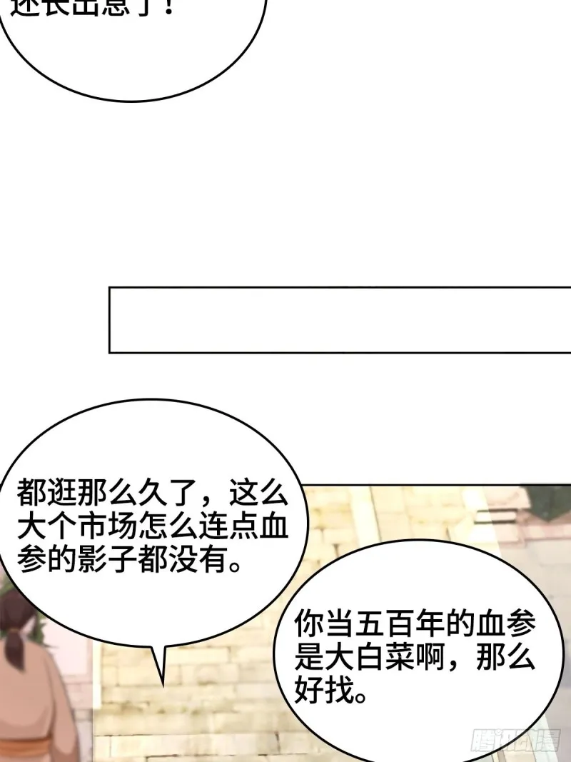 母子团聚 第30页